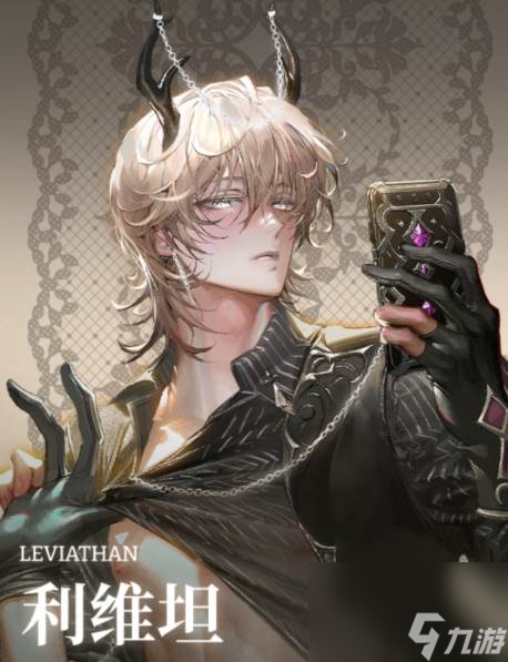 地狱有什么不好的利维坦是谁 地狱有什么不好的利维坦人物介绍