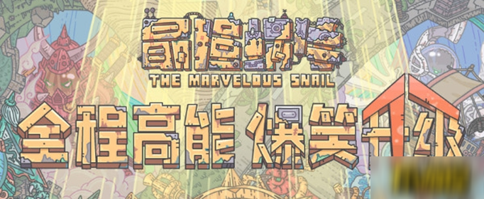 最强蜗牛礼包怎么触发