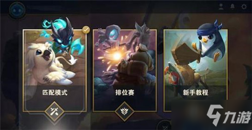 云顶之弈手游为什么邀请不了好友