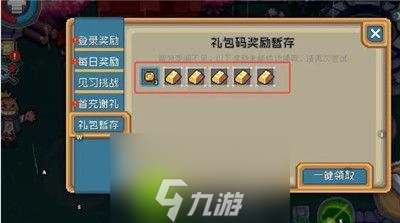 元气骑士前传礼包在哪