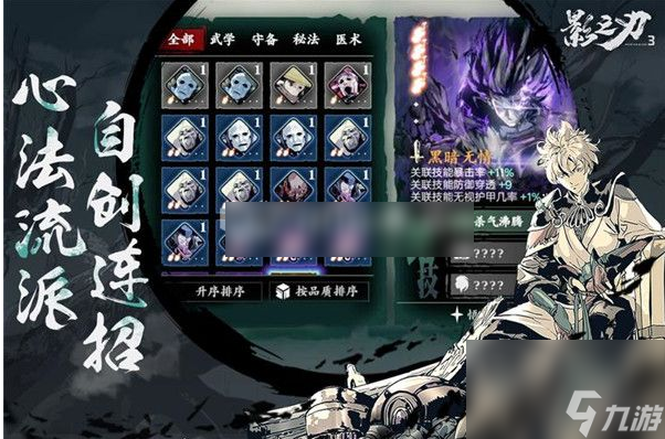 影之刃3装备怎么升宗师