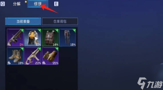 《星球重启》怎么修复装备 《星球重启》修复装备方法