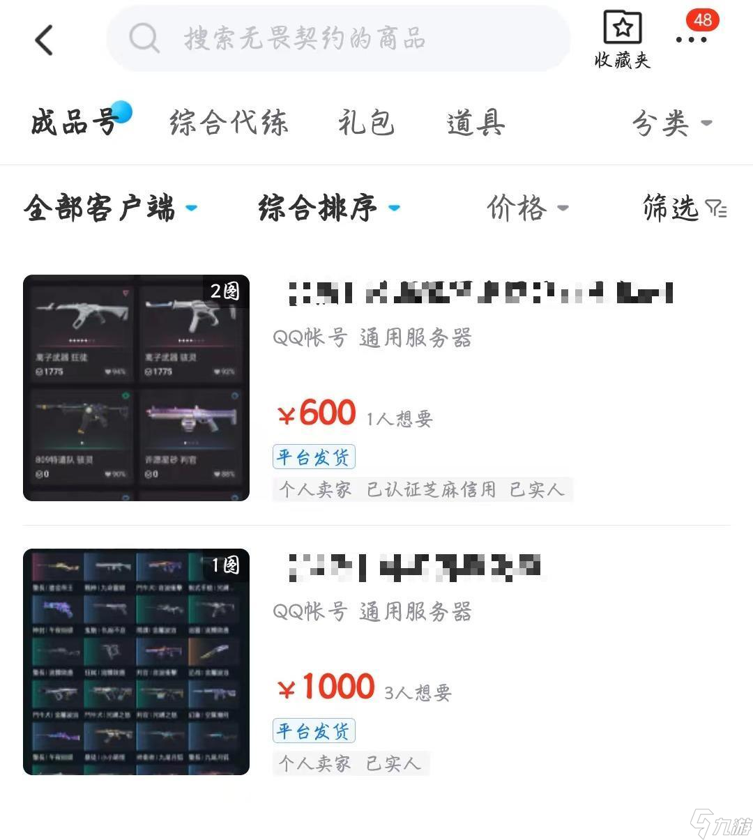 无畏契约买号平台分享 在哪可以买无畏契约游戏账号