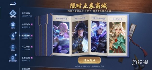 《王者荣耀》限时点券皮肤可以赠送吗 限时点券买的皮肤可以送人吗