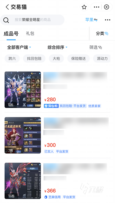 荣耀全明星在哪里买号 荣耀全明星手游账号交易技巧