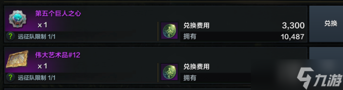 命运方舟第五个巨人之心在哪