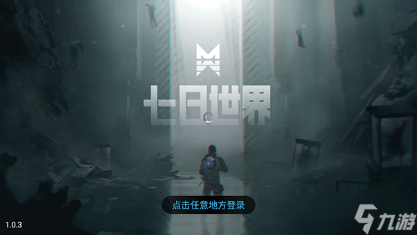 七日世界可以联机吗