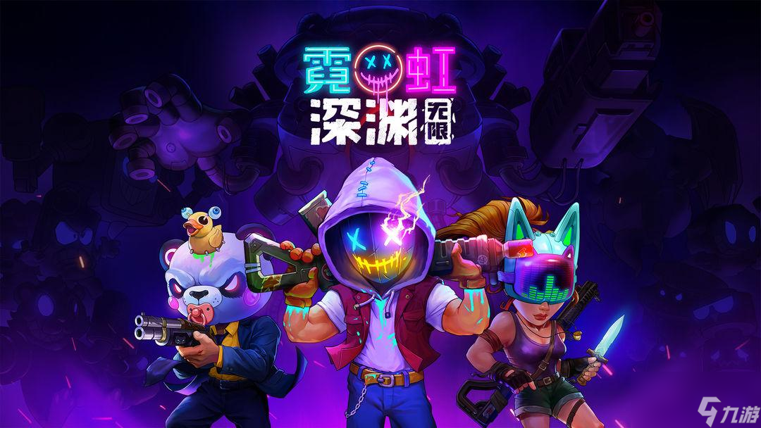 霓虹深渊无限怎么换武器