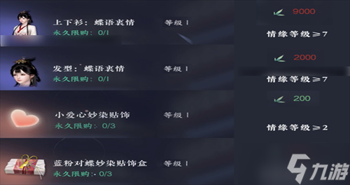 逆水寒手游情缘系统有什么奖励