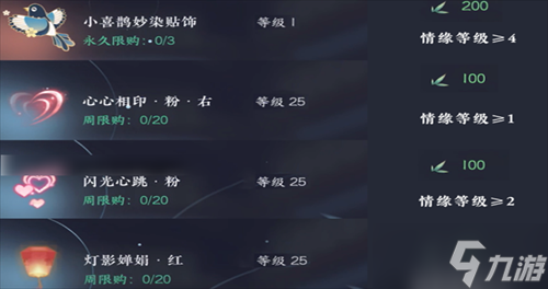 逆水寒手游情缘系统有什么奖励