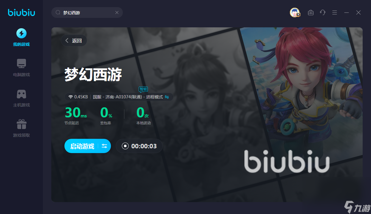 梦幻西游掉线怎么解决 梦幻西游加速器下载推荐