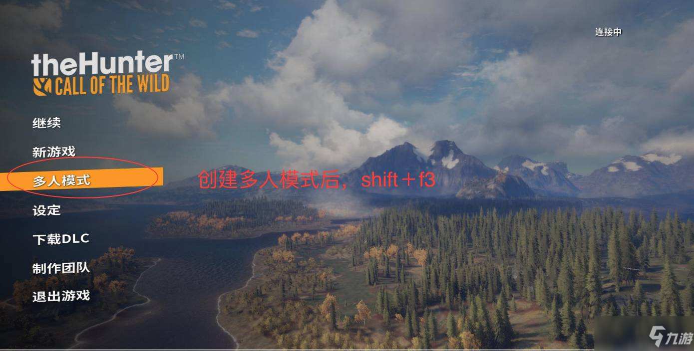 猎人荒野的召唤如何联机