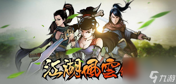 江湖风云录道怎么提升