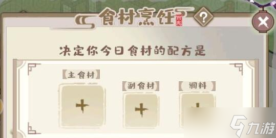 解忧小村落五级菜谱