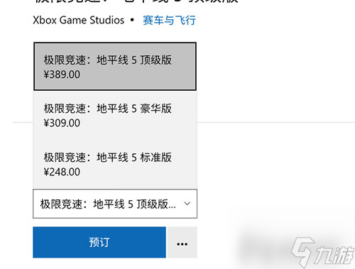 顶级豪华普通版购买建议 地平线5买什么版本好