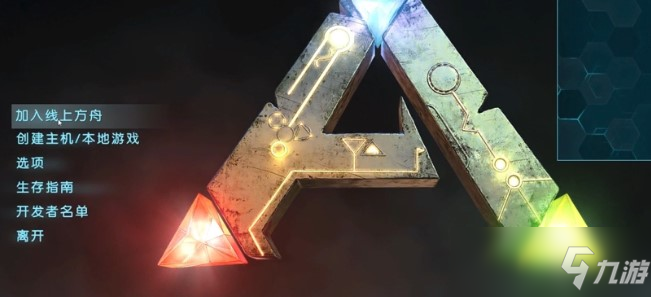 方舟生存进化联机教程