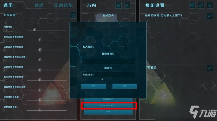 方舟生存进化联机教程