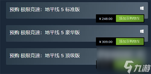 顶级豪华普通版购买建议 地平线5买什么版本好