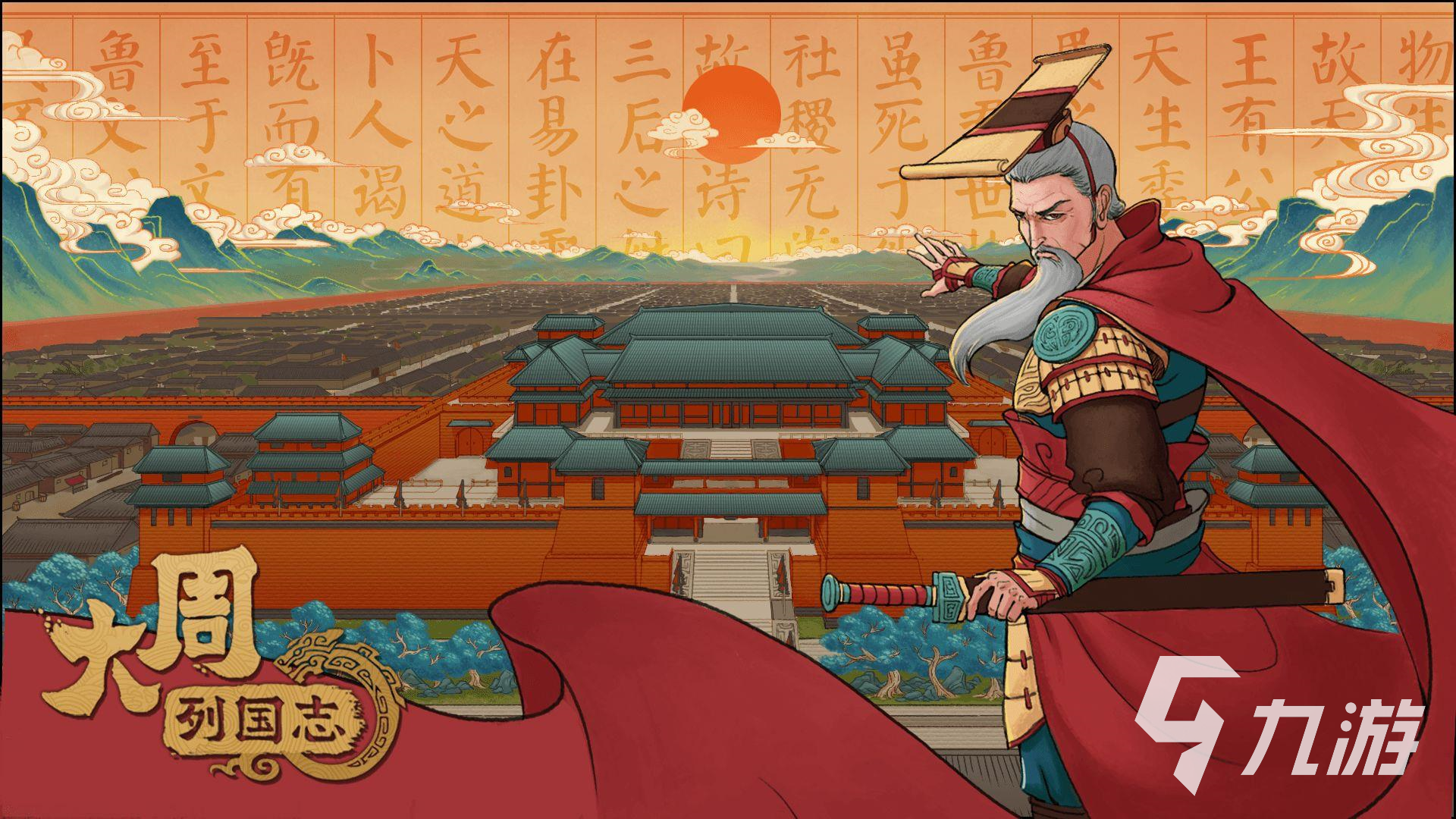 大周列国志什么时候上线