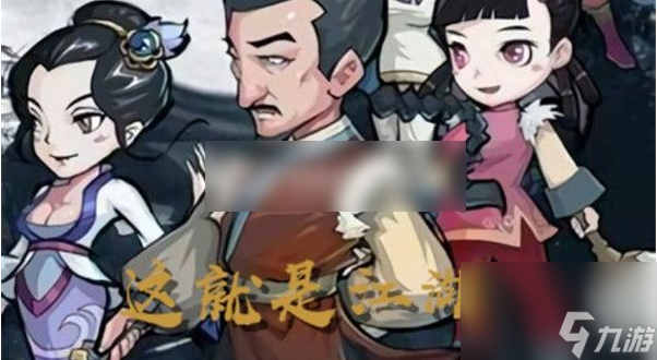 这就是江湖气海丹怎么获得 这就是江湖气海丹获得方法