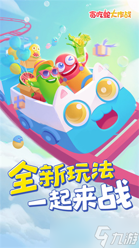 贪吃蛇大作战什么模式是真人