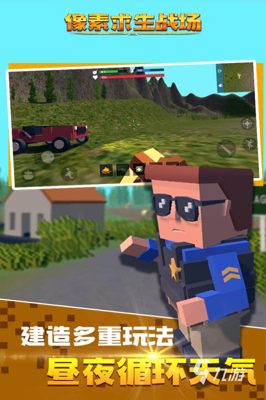 像素吃鸡有哪些