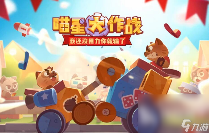 喵星大作战怎么下载 喵星大作战最新版下载手机版