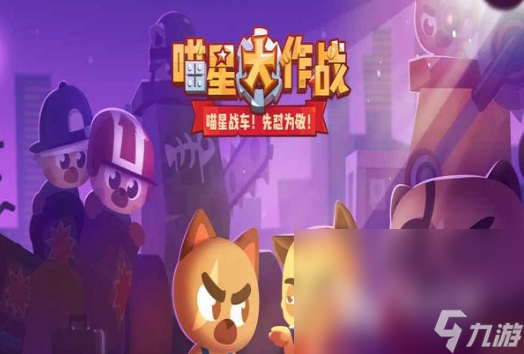 喵星大作战怎么下载 喵星大作战最新版下载手机版