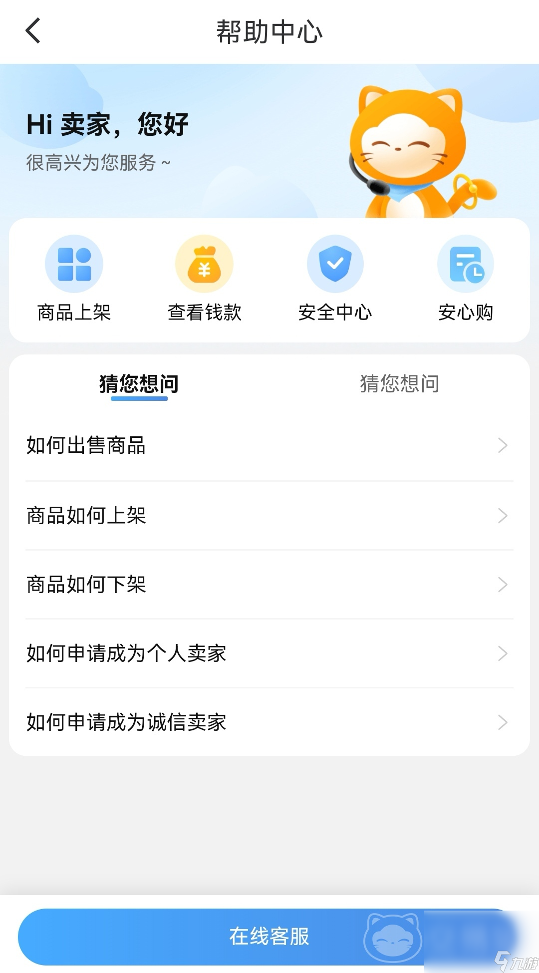 星球重启卖号平台哪个好用 出售星球重启账号的平台下载推荐