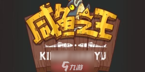 咸鱼之王金砖怎么用最好-咸鱼之王金砖超详细使用指南