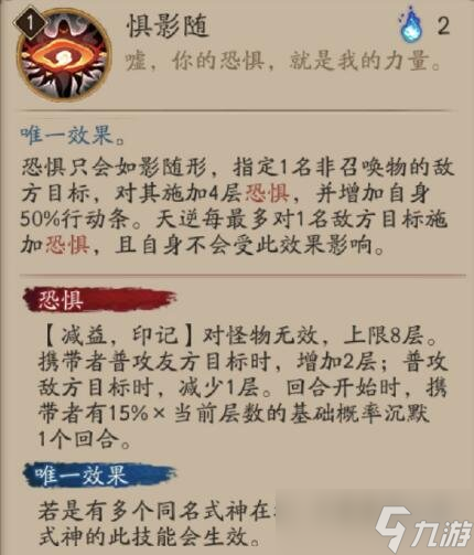 《阴阳师》天逆每技能是什么 新SR式神天逆每技能一览