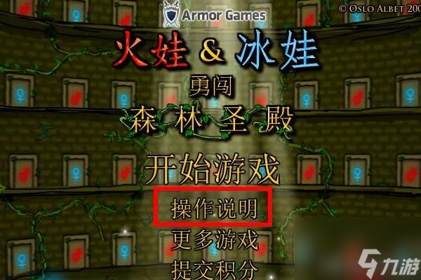 森林冰火人中文版游戏1关攻略(森林冰火人冰之神庙怎么通关)