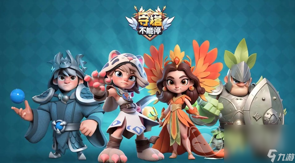 守塔不能停在哪买