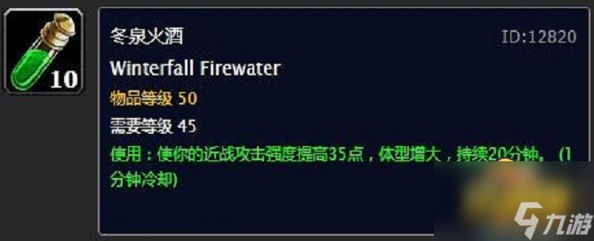 魔兽世界怀旧服冬泉火酒怎么获得