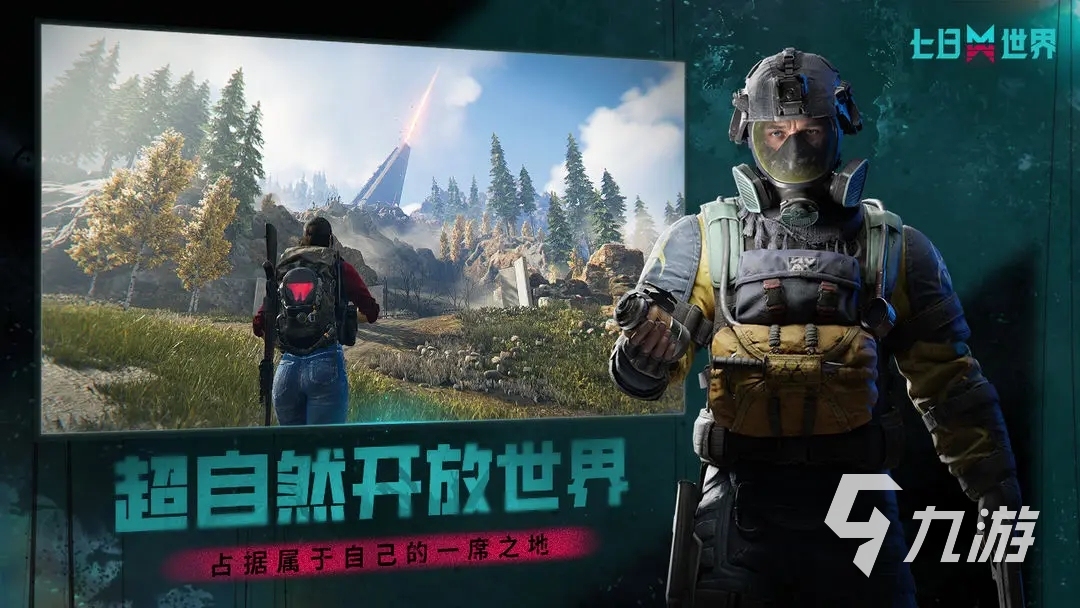 七日世界手游在哪下载