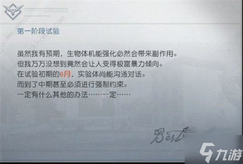 黎明觉醒A2办公室密码是多少 A2办公室密码大全