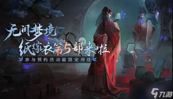 纸嫁衣5叫什么名字 纸嫁衣5全名叫什么