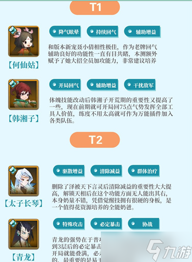 神仙道3哪个主角厉害