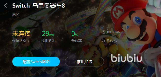 玩马里奥赛车8怎么开始不了 马里奥赛车8加速器推荐