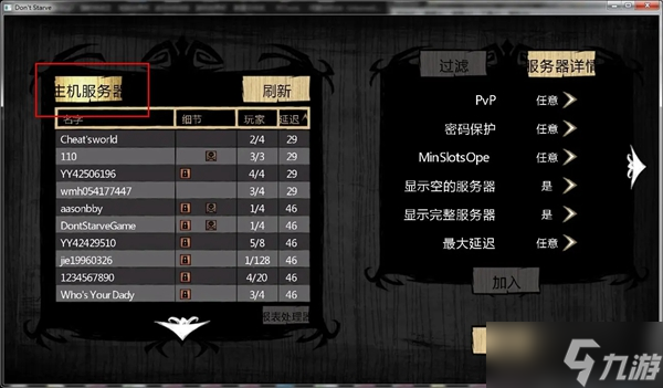 饥荒联机版离线模式有什么区别