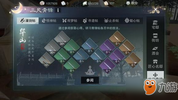 一梦江湖三尺青锋怎么玩