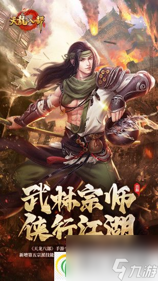 天龙八部手游明教怎么玩