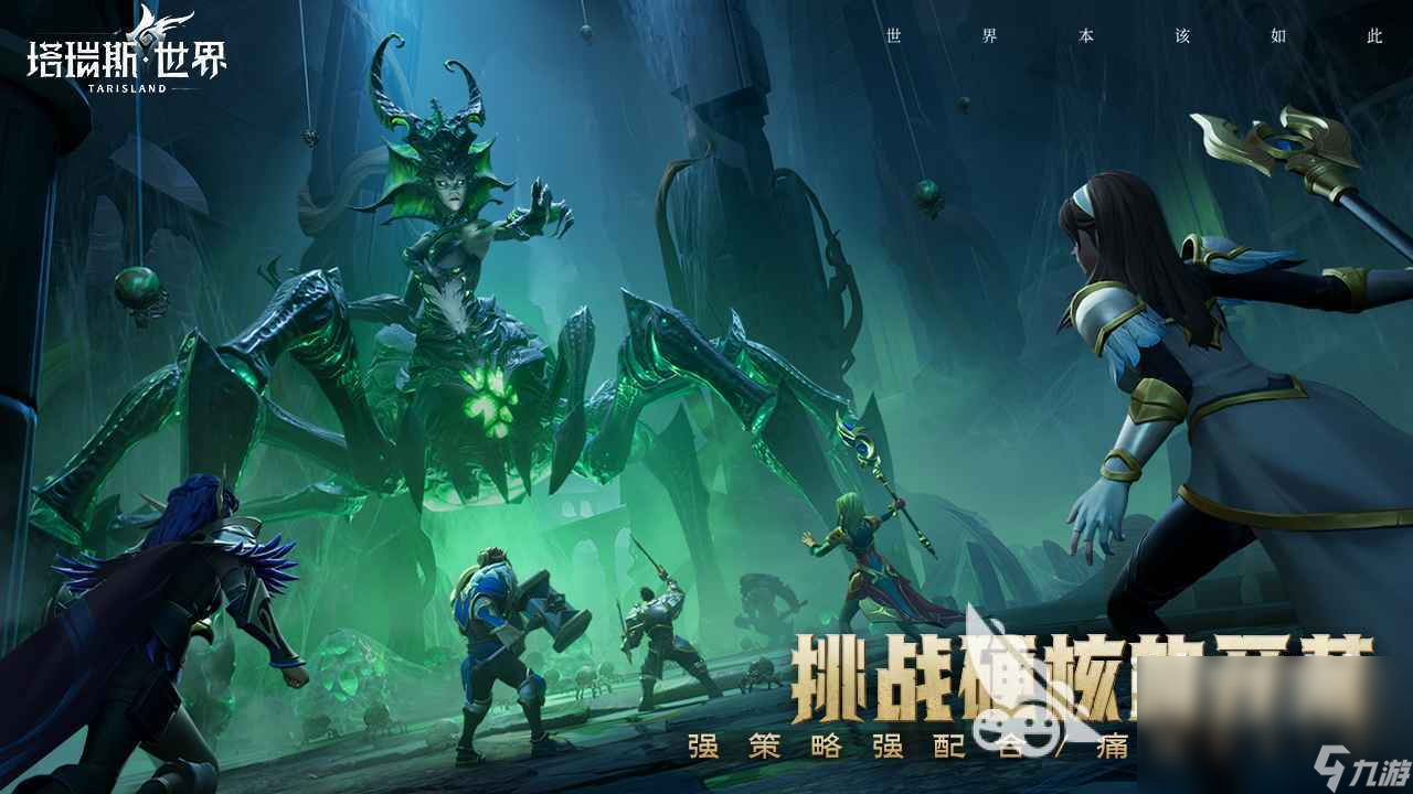 如何下载塔瑞斯世界