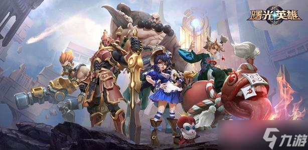 曙光英雄买什么英雄最值