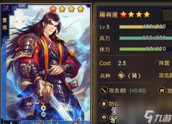 率土之滨曹操怎么样