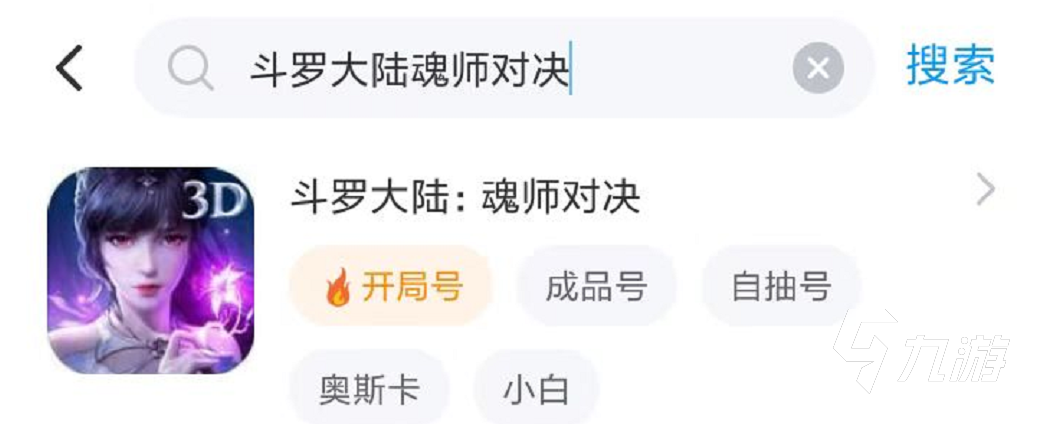 斗罗大陆魂师对决账号交易app哪个好 斗罗大陆魂师对决账号交易平台排行