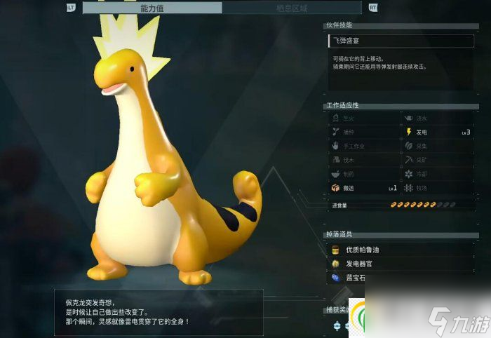 幻兽帕鲁派克龙位置在哪 派克龙捕捉位置详情