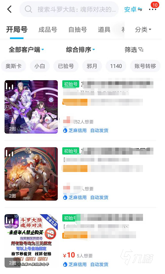 斗罗大陆魂师对决账号交易app哪个好 斗罗大陆魂师对决账号交易平台排行