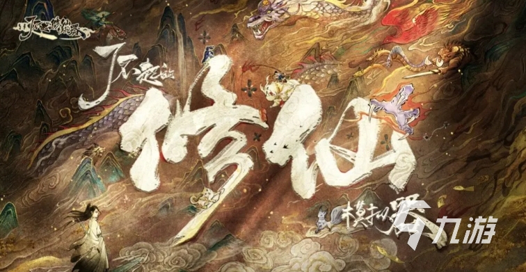 了不起的修仙模拟器手游怎么下载