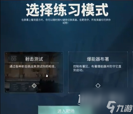 无畏契约靶场怎么进入